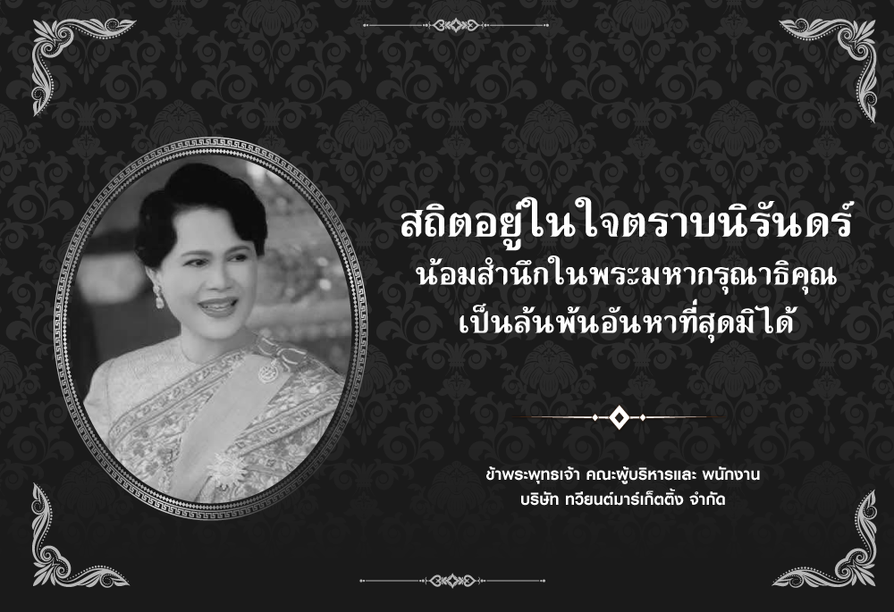 สถิตอยู่ในใจตราบนิรันดร์