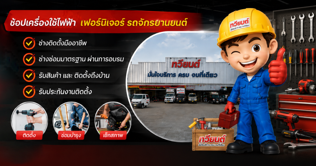 Thaweeyont Service