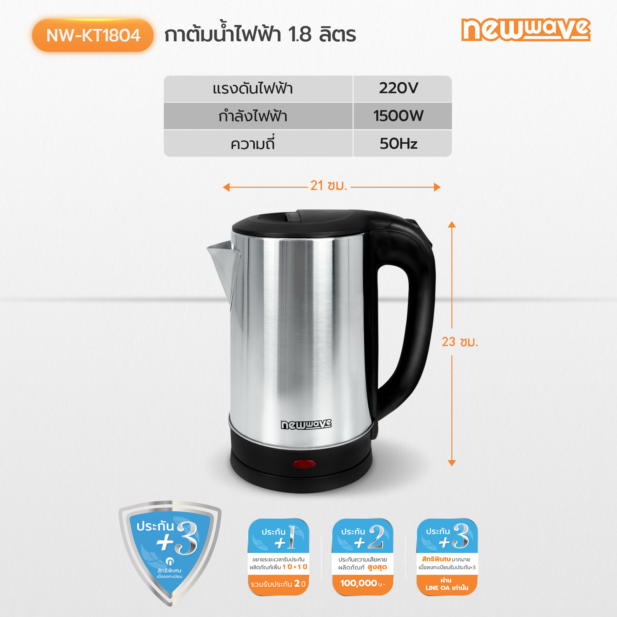 กาต้มน้ำไฟฟ้า Newwave รุ่น NEW-KT1804 ขนาด 1.8 ลิตร กำลังไฟฟ้า 1500 W สินค้ารับประกัน 1 ปี