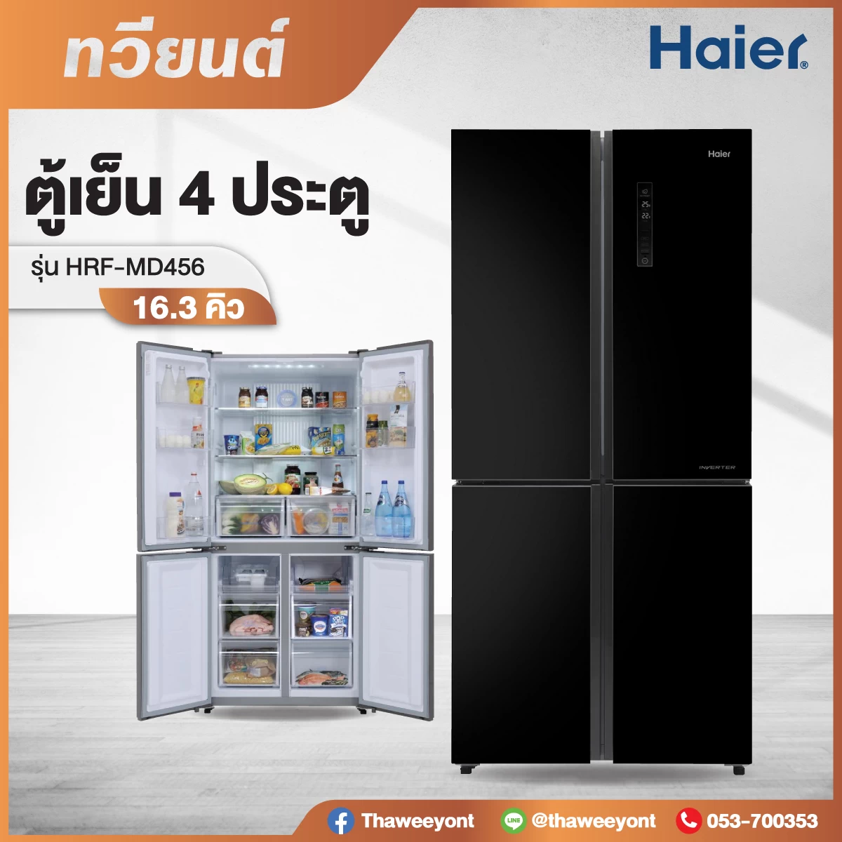 Haier รุ่น HRF-MD456GB ตู้เย็น 4 ประตู  16.3 คิว