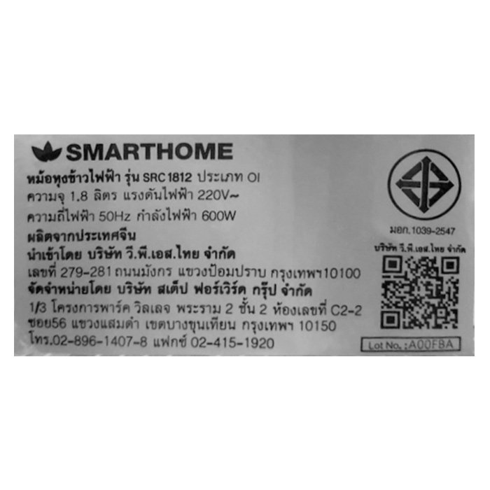 หม้อหุงข้าว SMARTHOME รุ่น SRC1812  ขนาด 1 ลิตร รับประกัน 3 ปี