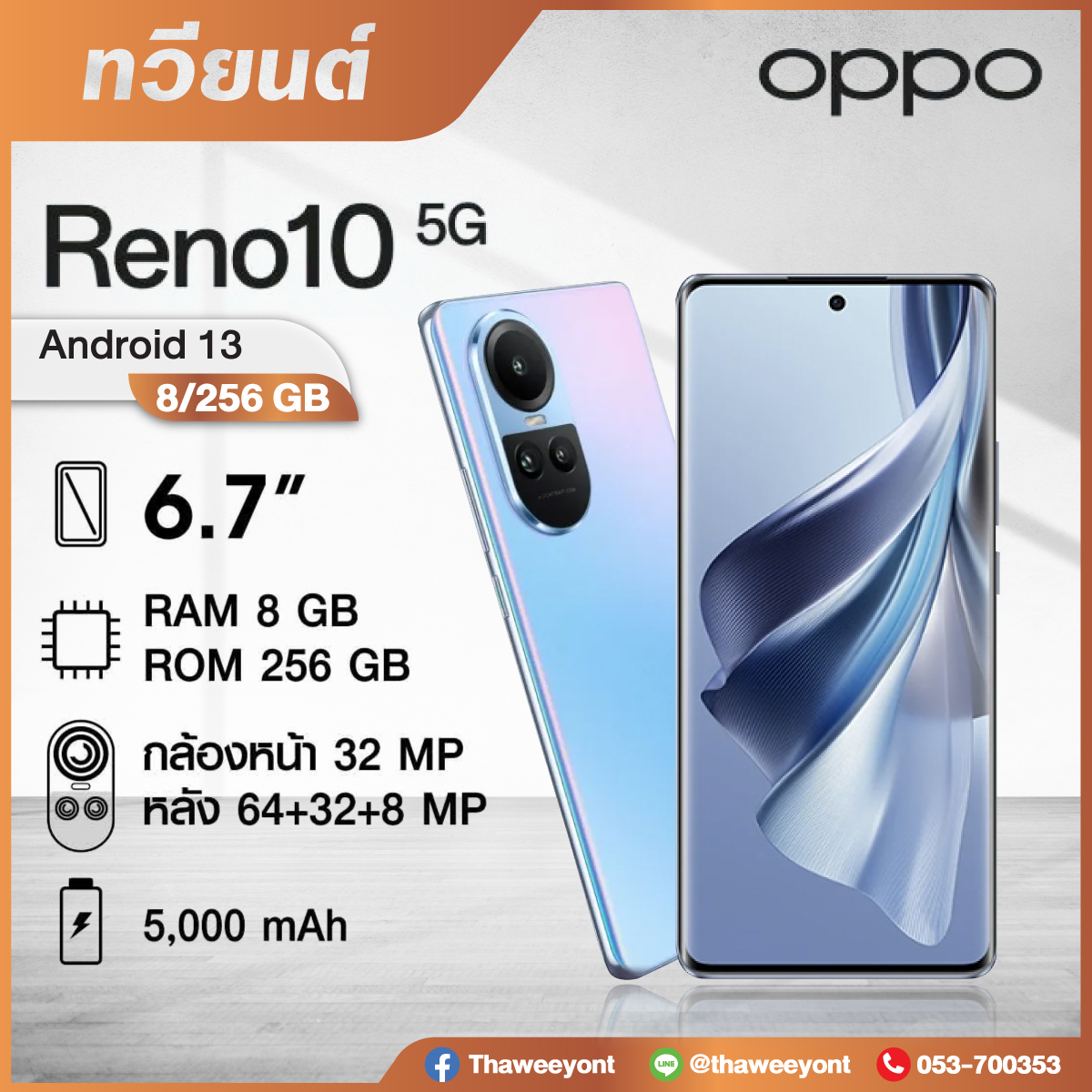 OPPO Reno 10 5G สมาร์ทโฟนหน้าจอ 6.7 นิ้ว หน่วยความจำ 8 GB   256 GB ระบบ OS Android 13