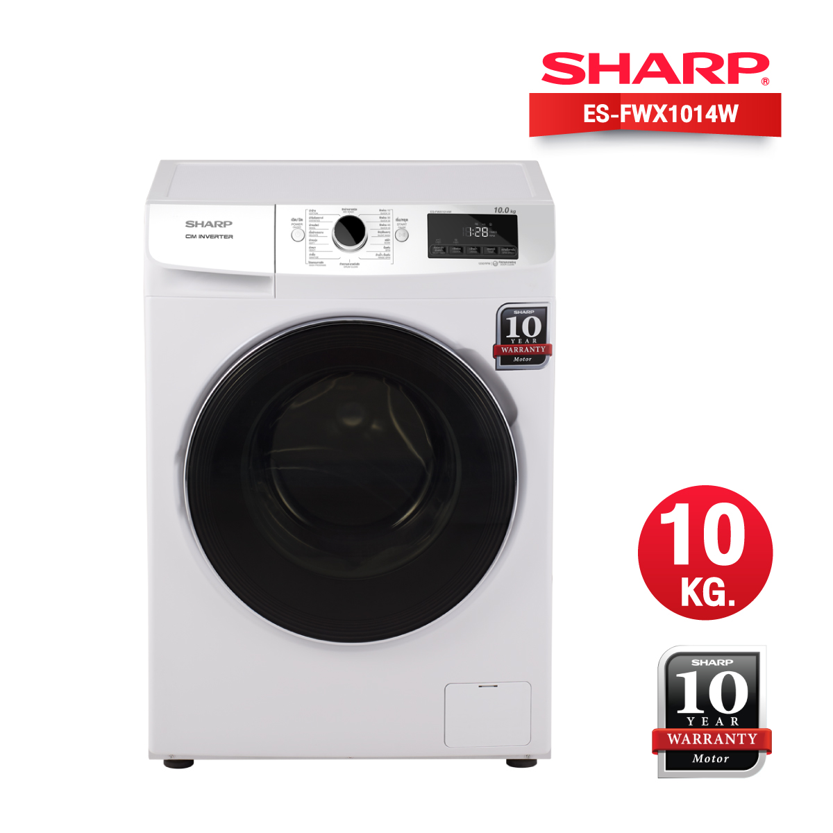 เครื่องซักผ้าฝาหน้า SHARP รุ่น ES-FWX1014W ขนาด 10 kg. รับประกันสินค้า 1 ปี มอเตอร์ 10 ปี