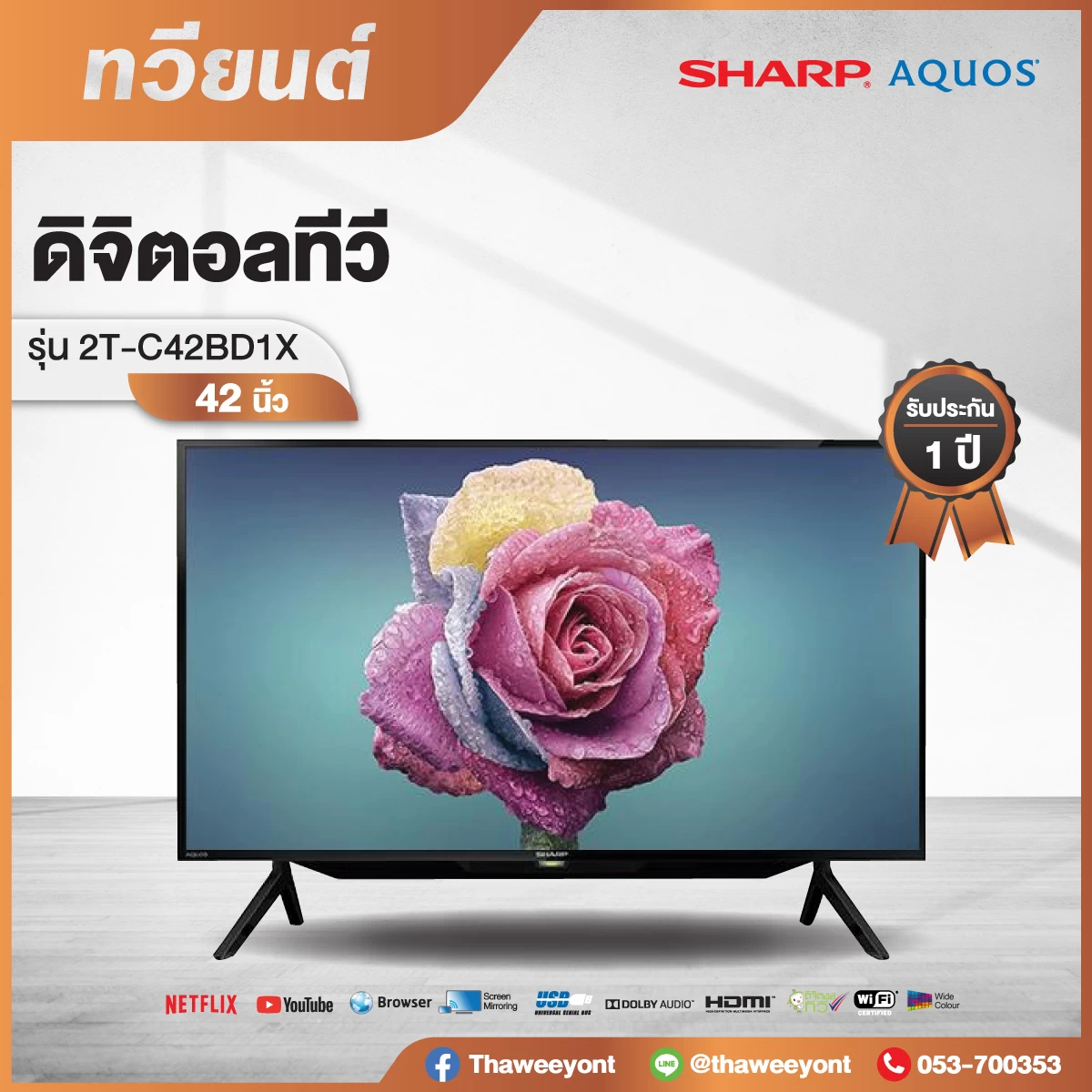 SHARP ทีวี FHD LED 42 นิ้ว รุ่น 2T-C42BD1X Digital TV