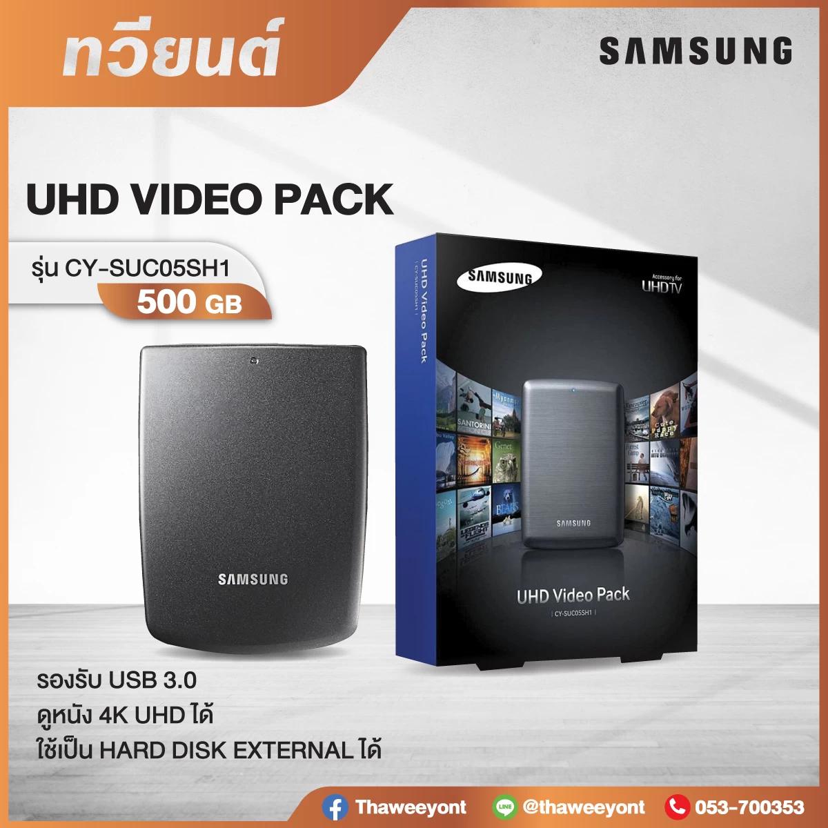 Samsung​ UHD Video Pack รุ่น CY-SUC05SH1XS เทขาดทุน ของแท้ ใช้เป็น External HDD ได้ จำนวนจำกัด