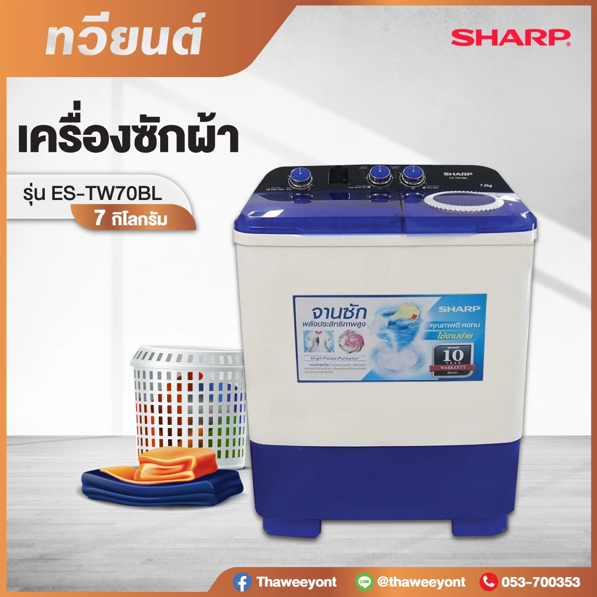 เครื่องซักผ้าฝาบน 2 ถัง SHARP รุ่น ES-TW70BL 7 kg.