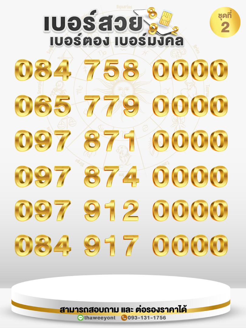 เบอร์สวย เบอร์มงคล เบอร์ซุปเบอร์ VVIP เบอร์ตอง ย้ายค่ายได้และปรับเปลี่ยนโปรได้ หมวดหมายท้าย 00000