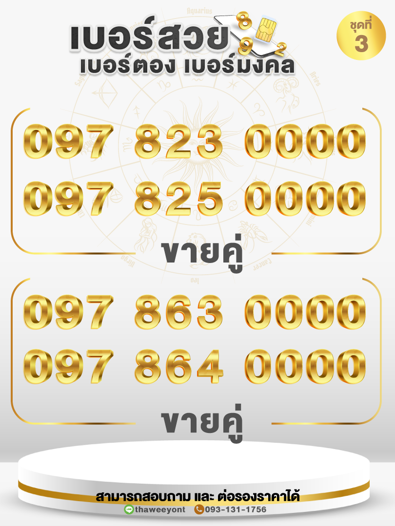 เบอร์สวย เบอร์มงคล เบอร์ซุปเบอร์ VVIP เบอร์ตอง ย้ายค่ายได้และปรับเปลี่ยนโปรได้ หมวดหมายท้าย 00000