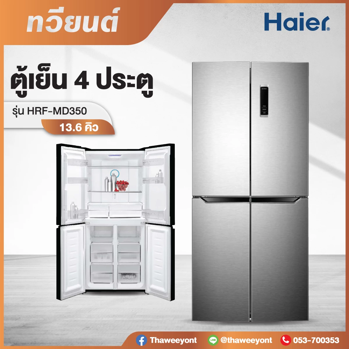 ตู้เย็น 4 ประตู Haier รุ่น HRF-MD350 (T Door Smart Cooling) ขนาด 13.6 Q ระบบ Inverter รับประกันนาน 10 ปี