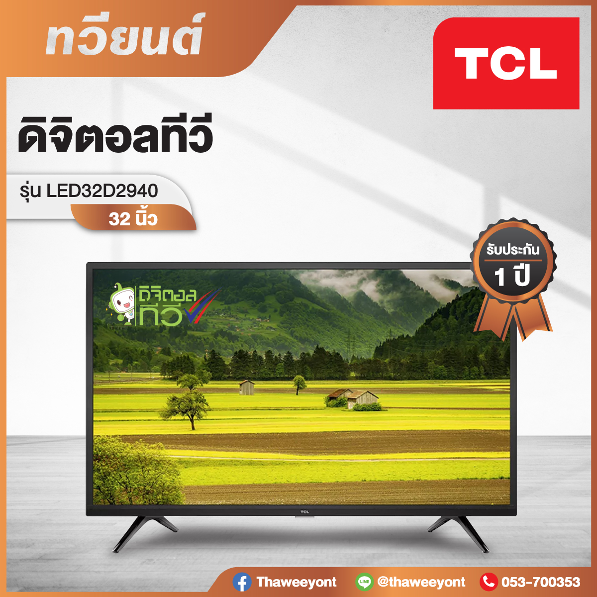 Digital TV ยี่ห้อ TCL รุ่น LED32D2940 ขนาด 32 นิ้ว ความชัด 