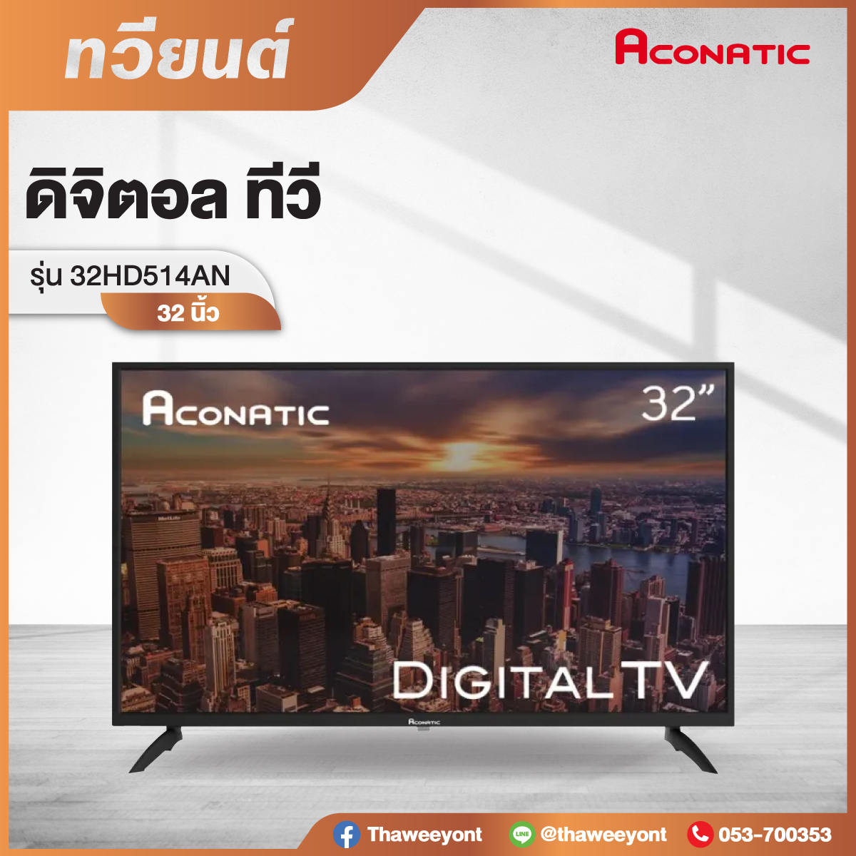 Digital TV Aconatic รุ่น 32HD514AN ขนาด 32 นิ้ว รับประกันสินค้า 1 ปี 