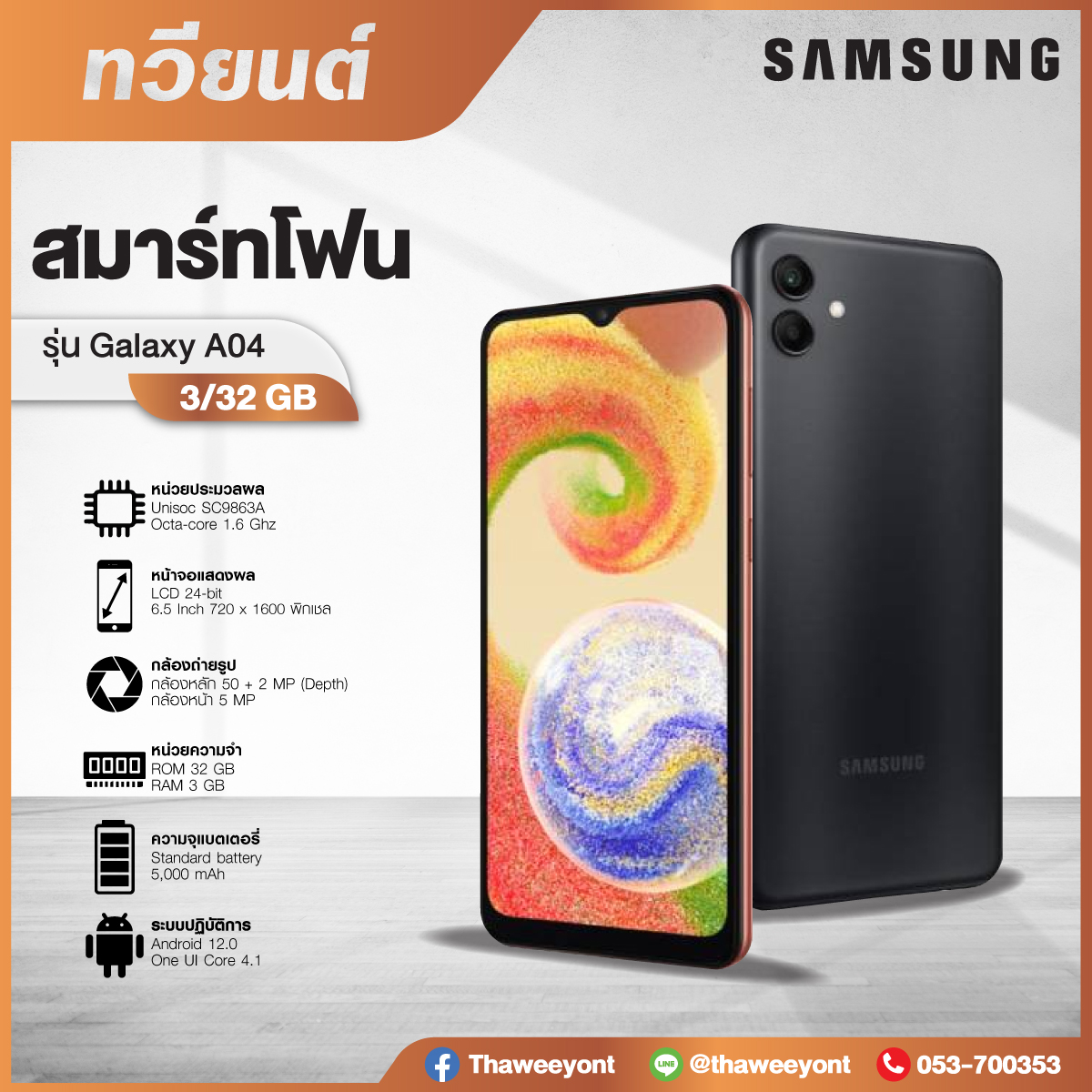   สมาร์ทโฟน Samsung Galaxy A04 (3/32GB) 