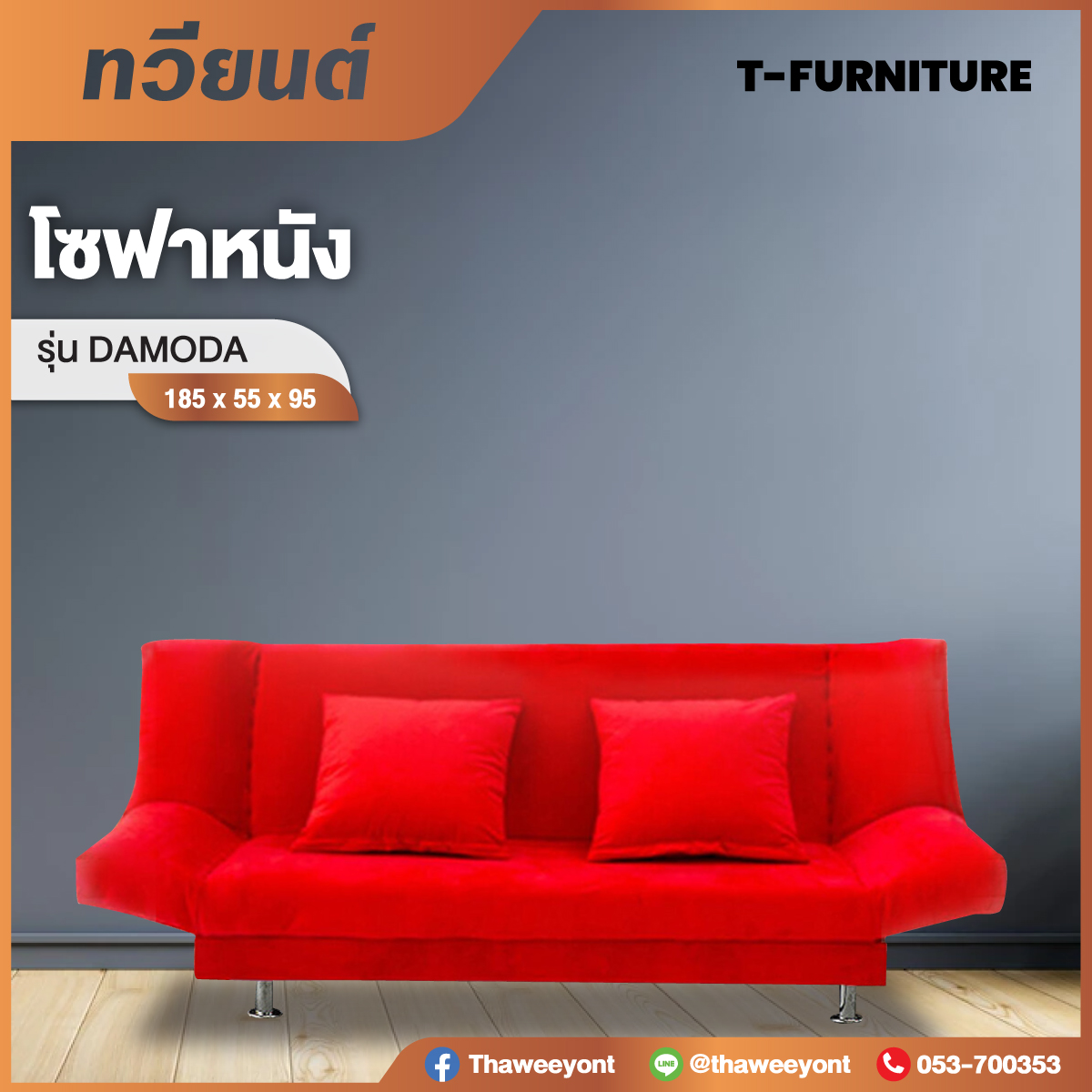 T-Furniture โซฟาหนัง 2 ที่นั่ง DAMODA 