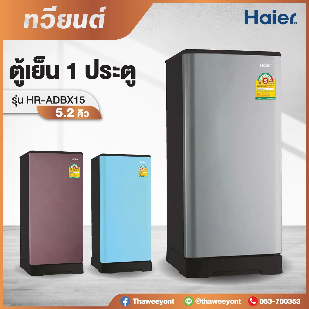 ตู้เย็น Haier รุ่น HR-ADBX15 ความจุ 5.2 คิว