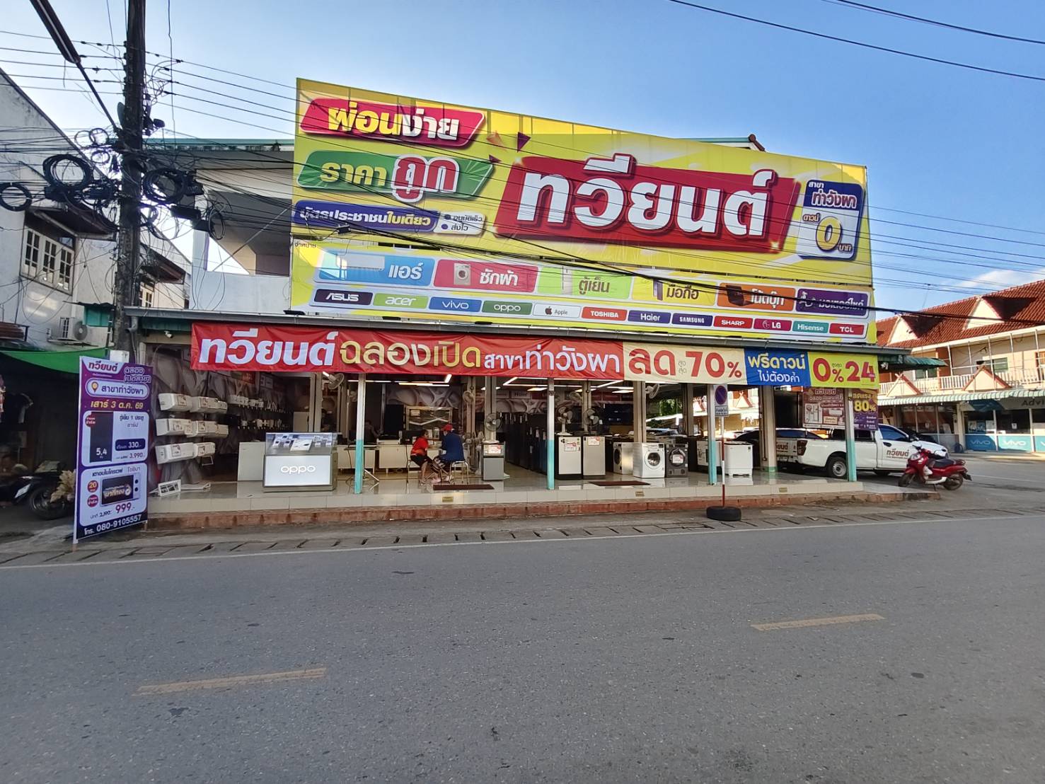 ทวียนต์ ท่าวังผา